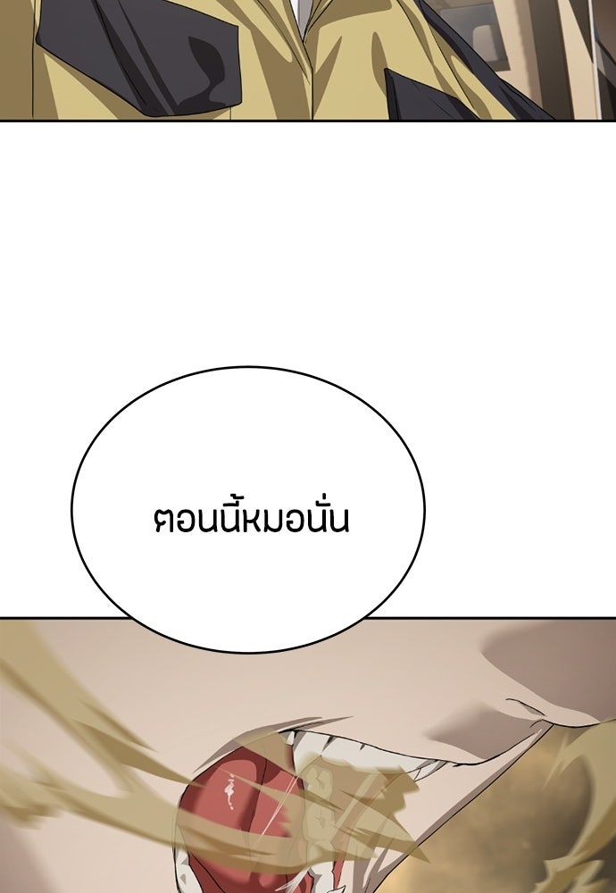 ข้าราชการพิเศษ - หน้า 102