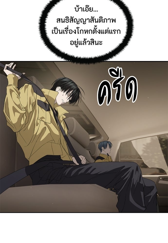 ข้าราชการพิเศษ - หน้า 38