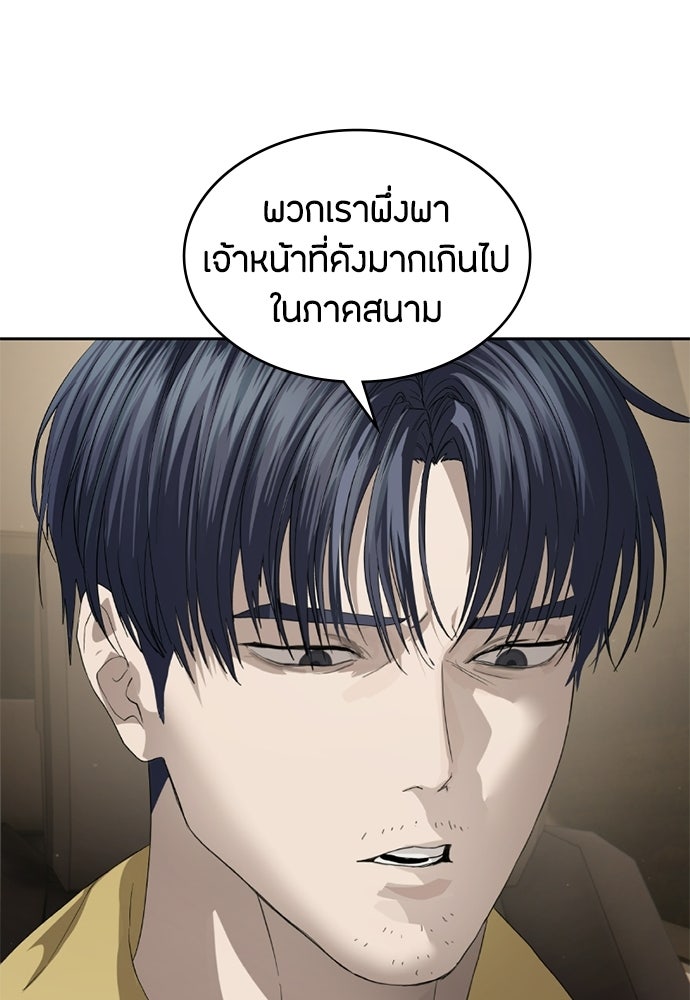 ข้าราชการพิเศษ - หน้า 42