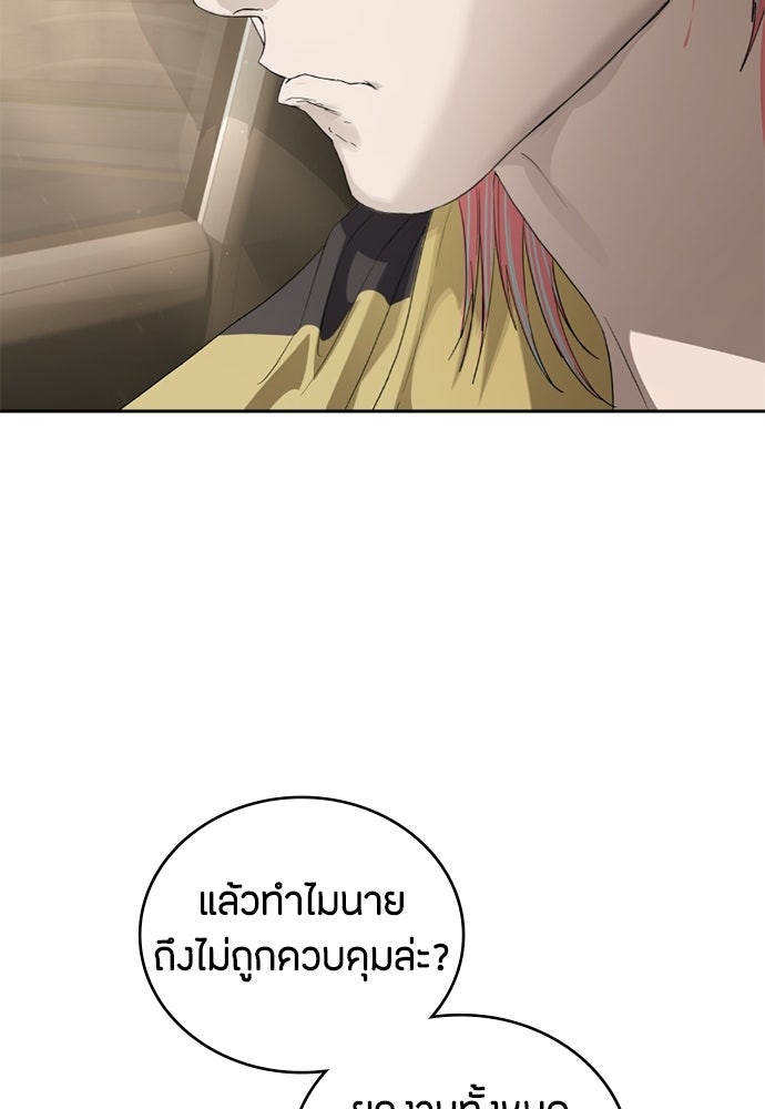 ข้าราชการพิเศษ - หน้า 44