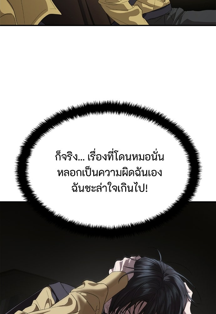 ข้าราชการพิเศษ - หน้า 48