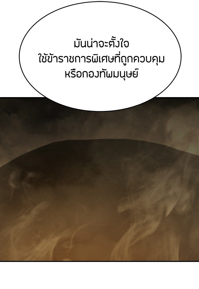 ข้าราชการพิเศษ - หน้า 58