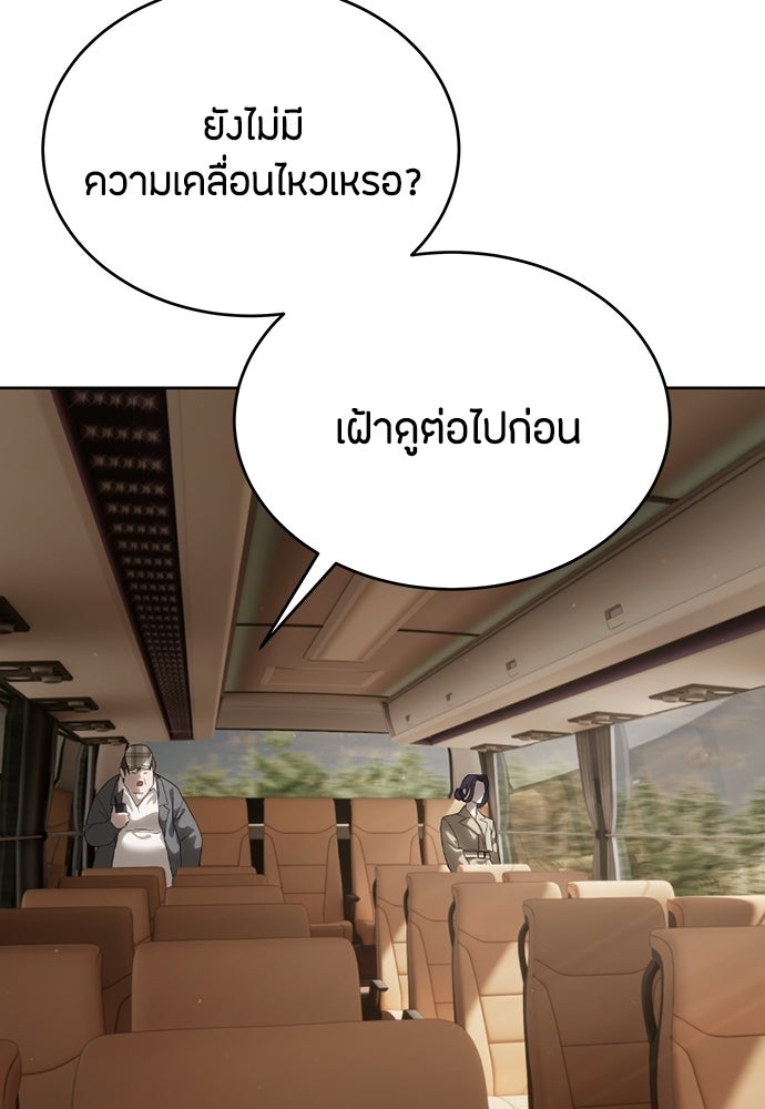 ข้าราชการพิเศษ - หน้า 63