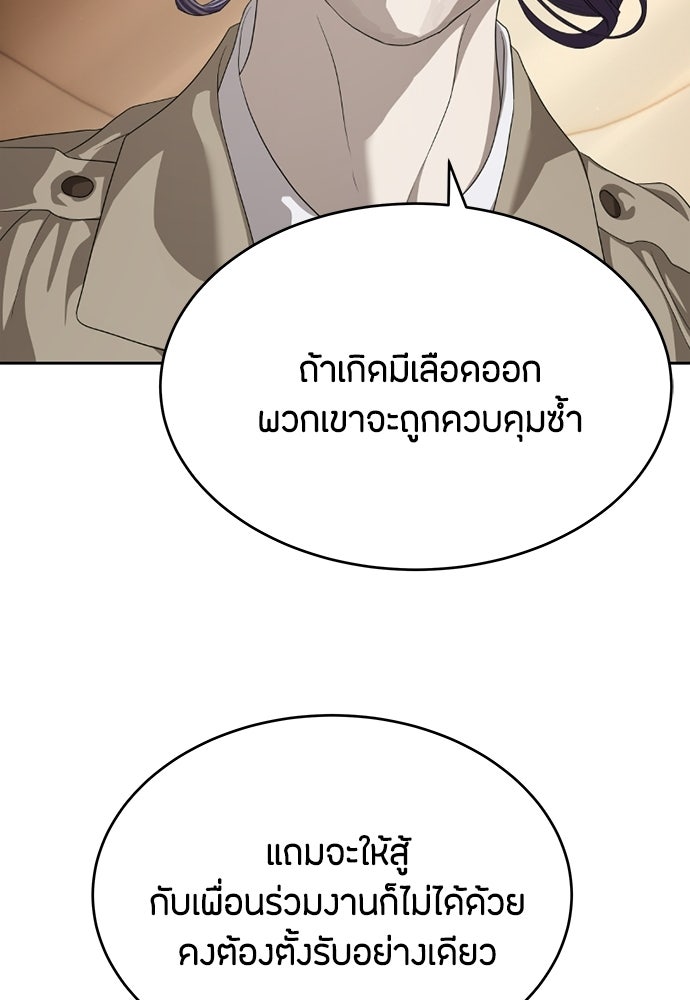 ข้าราชการพิเศษ - หน้า 69