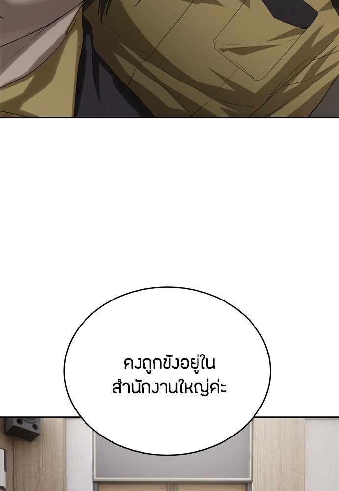 ข้าราชการพิเศษ - หน้า 76