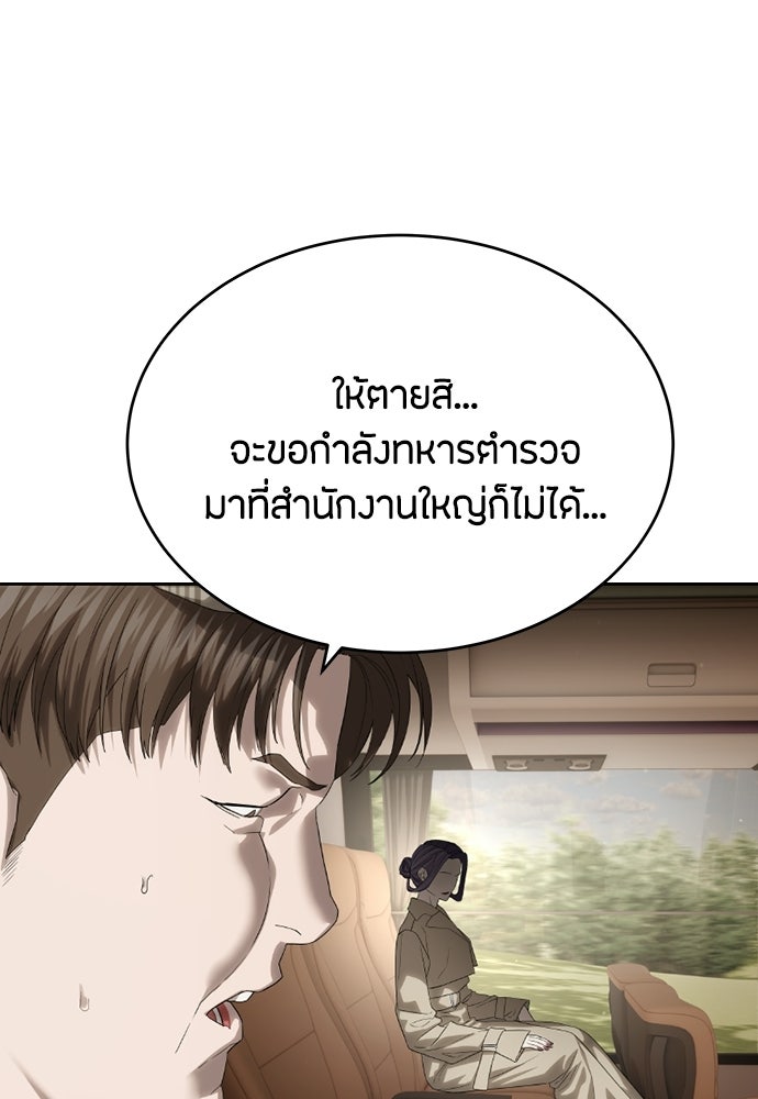ข้าราชการพิเศษ - หน้า 79