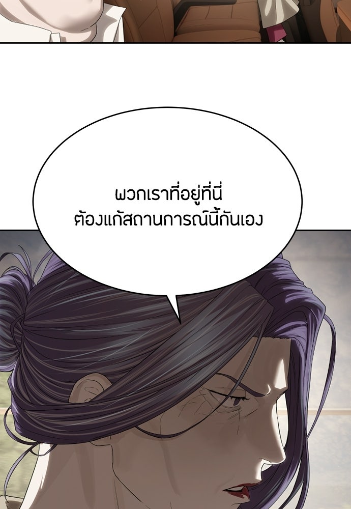 ข้าราชการพิเศษ - หน้า 80