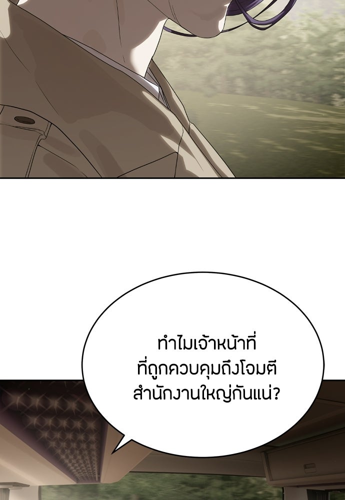 ข้าราชการพิเศษ - หน้า 81