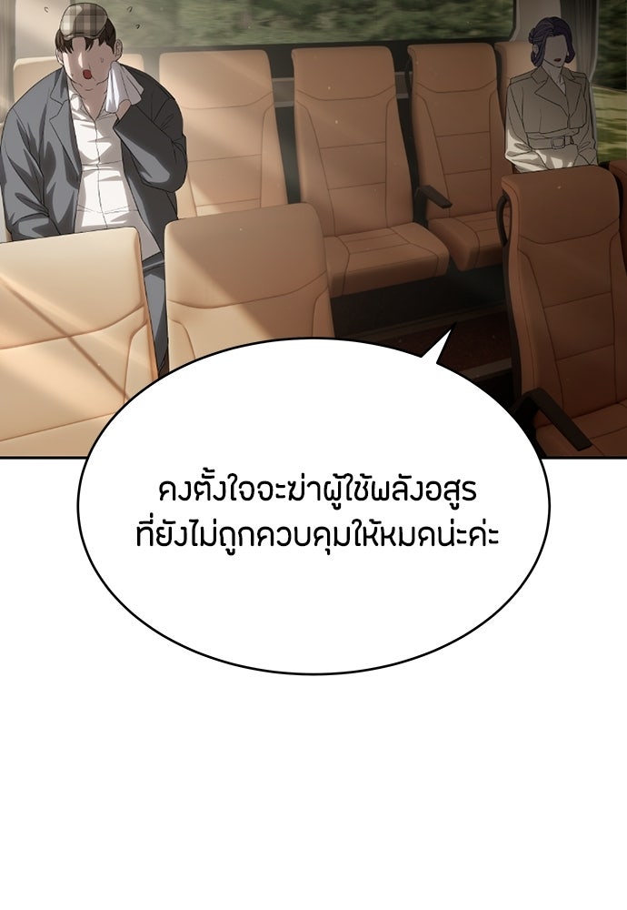 ข้าราชการพิเศษ - หน้า 82
