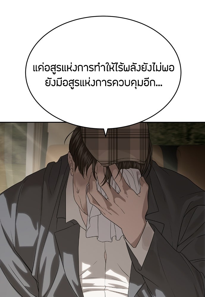 ข้าราชการพิเศษ - หน้า 83