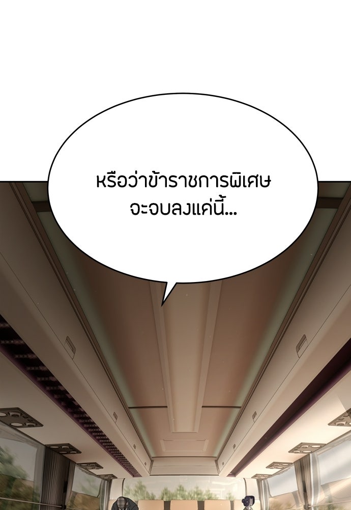 ข้าราชการพิเศษ - หน้า 86