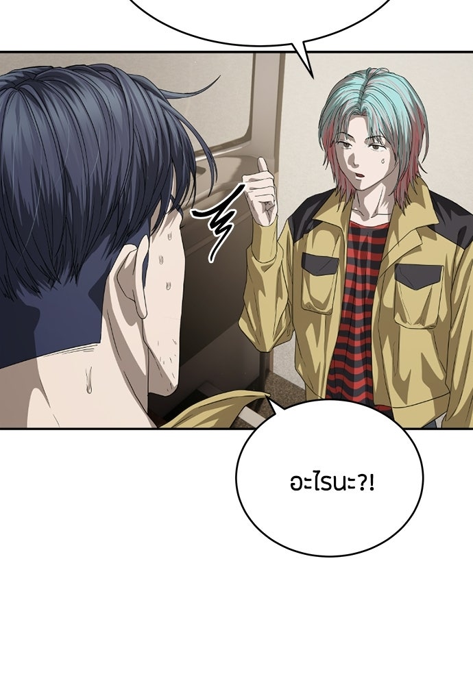 ข้าราชการพิเศษ - หน้า 98
