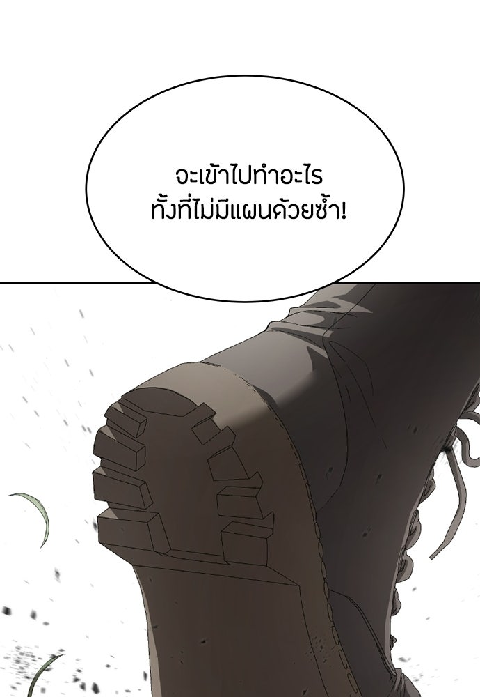 ข้าราชการพิเศษ - หน้า 99