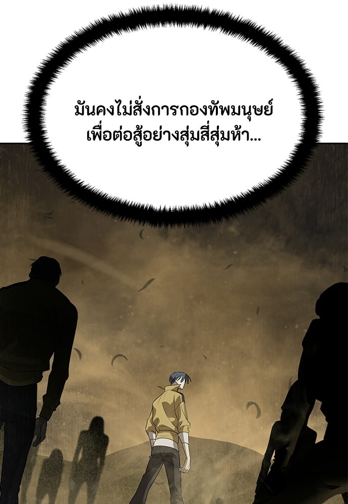 ข้าราชการพิเศษ - หน้า 101