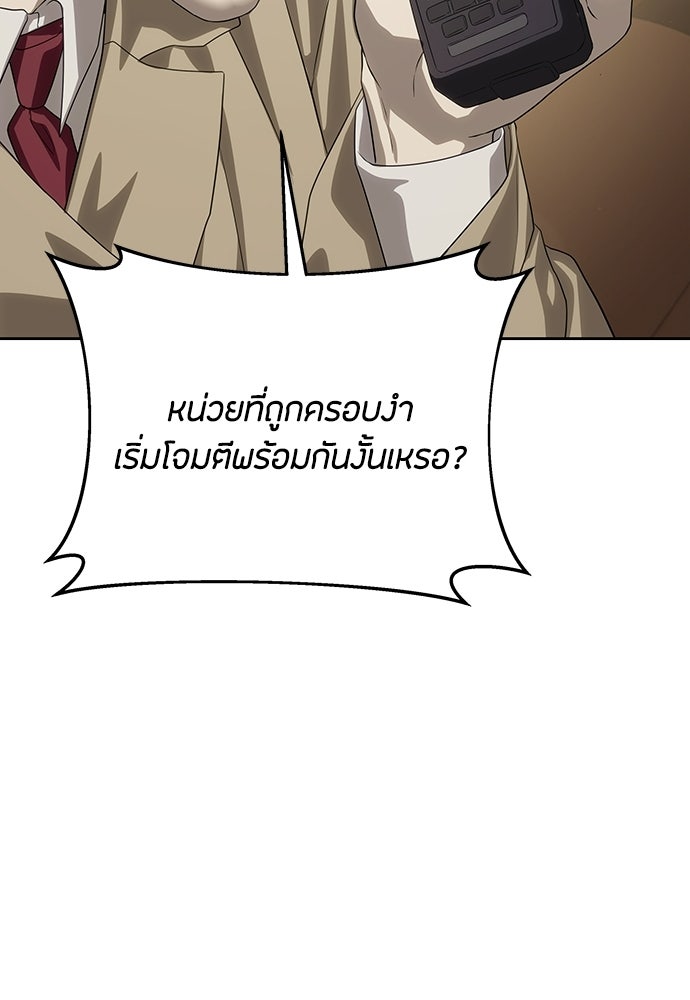 ข้าราชการพิเศษ - หน้า 112