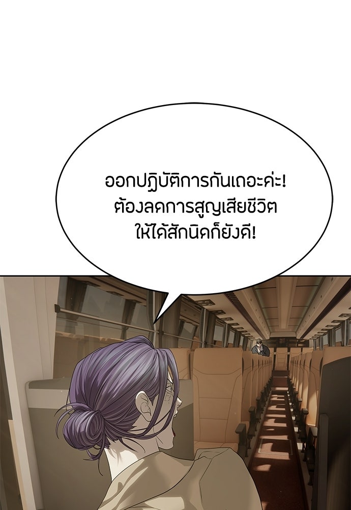 ข้าราชการพิเศษ - หน้า 117