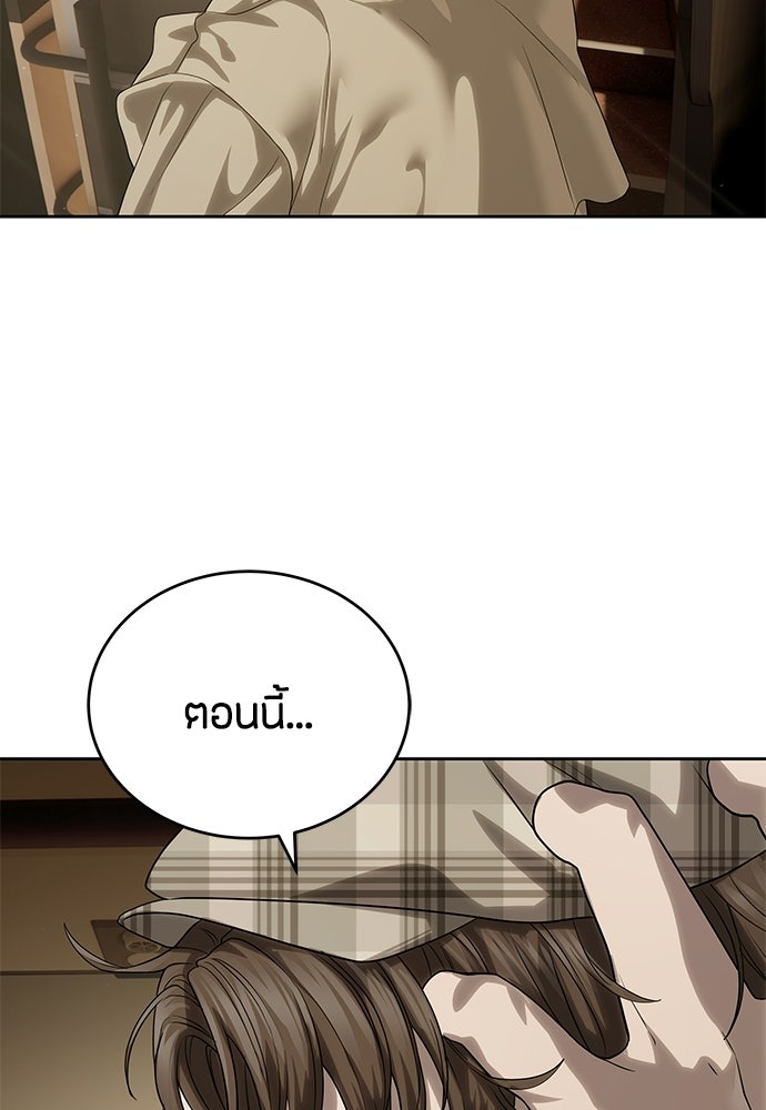 ข้าราชการพิเศษ - หน้า 118