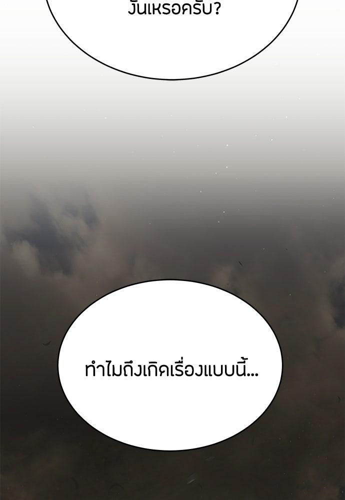 ข้าราชการพิเศษ - หน้า 120