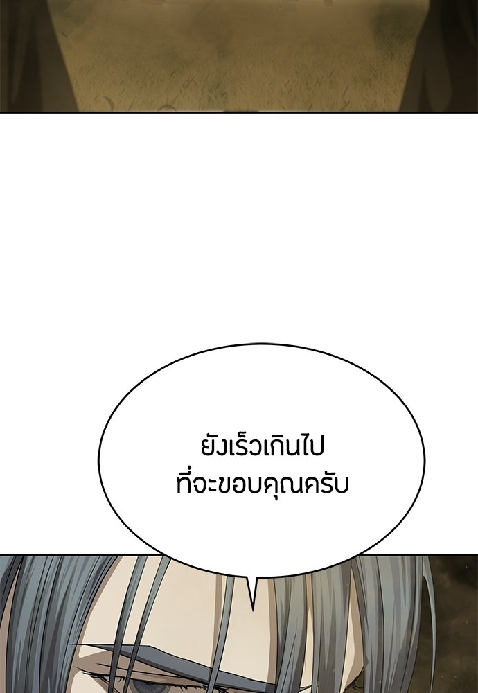 ข้าราชการพิเศษ - หน้า 137