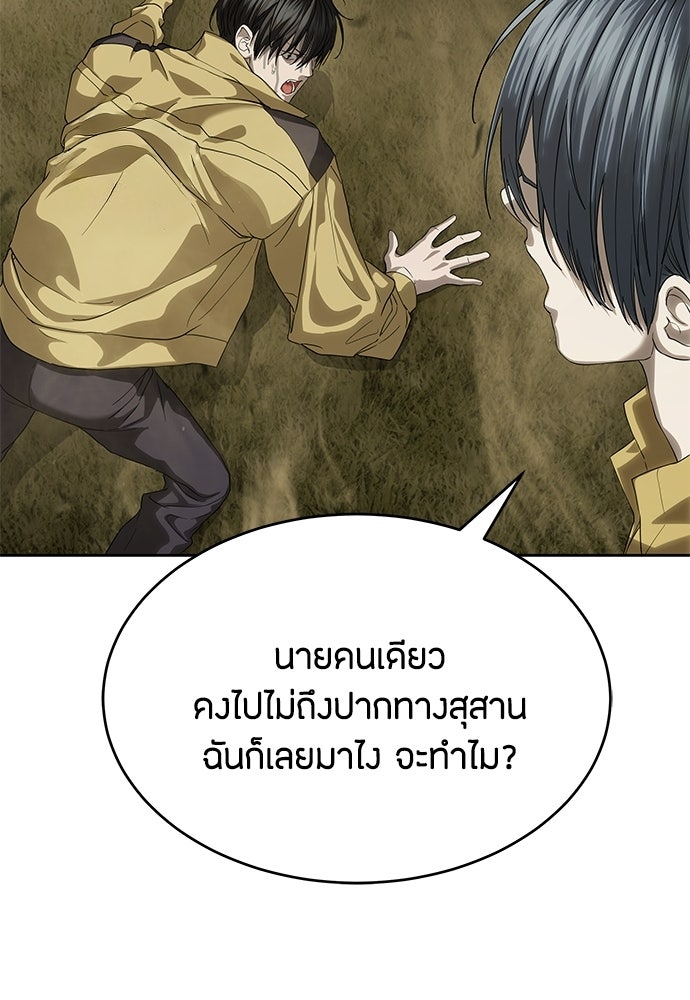 ข้าราชการพิเศษ - หน้า 38