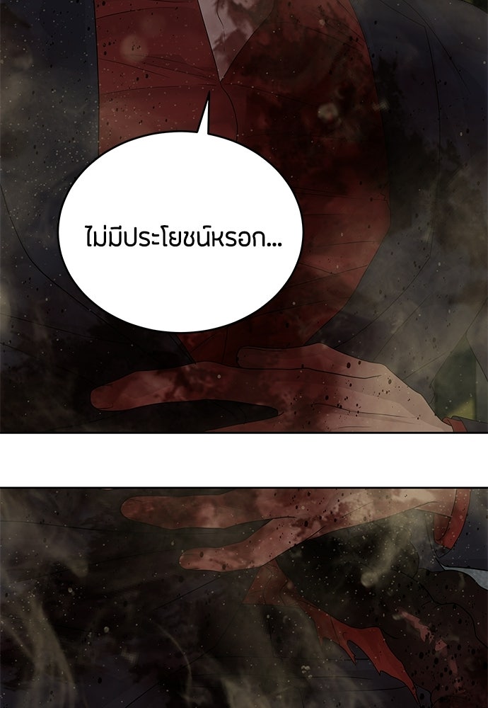 ข้าราชการพิเศษ - หน้า 92