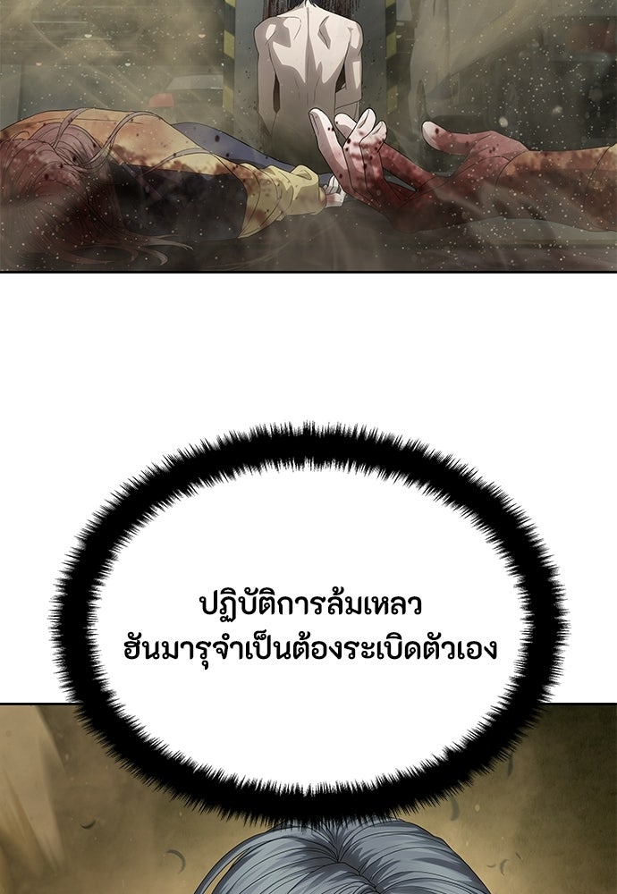 ข้าราชการพิเศษ - หน้า 96