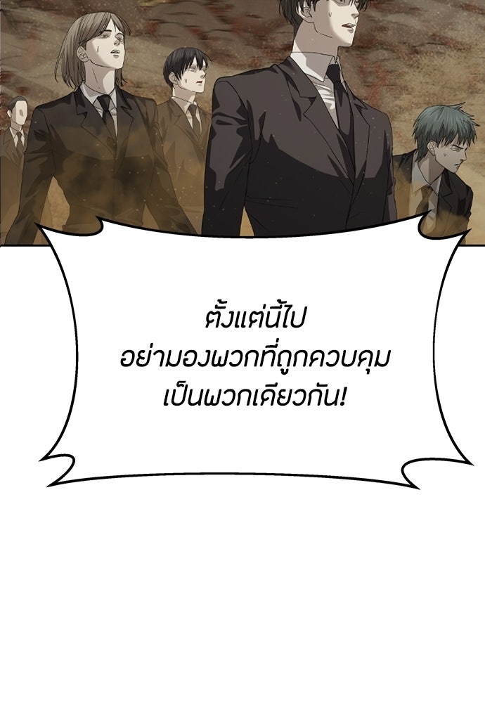 ข้าราชการพิเศษ - หน้า 112