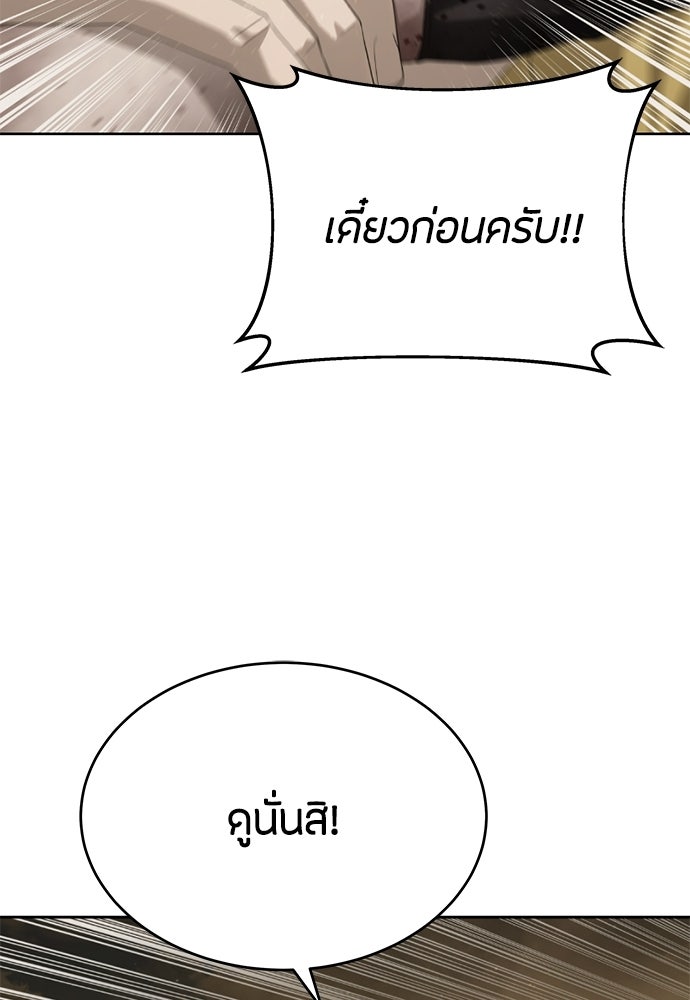 ข้าราชการพิเศษ - หน้า 128