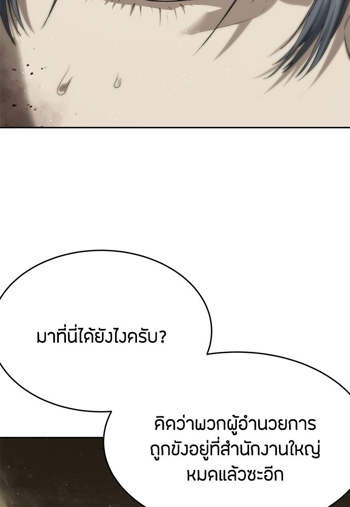 ข้าราชการพิเศษ - หน้า 40