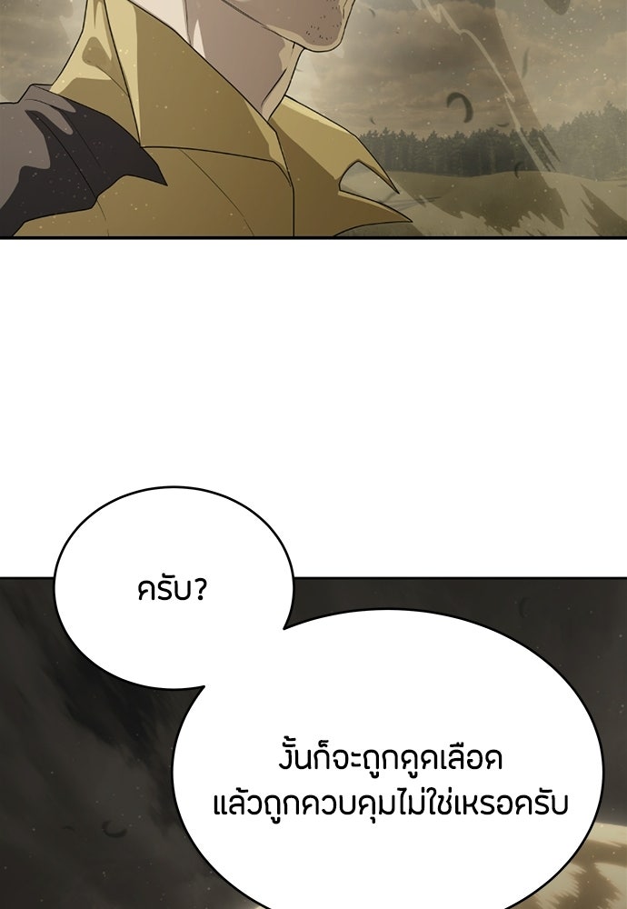 ข้าราชการพิเศษ - หน้า 62