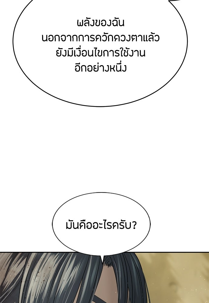 ข้าราชการพิเศษ - หน้า 64