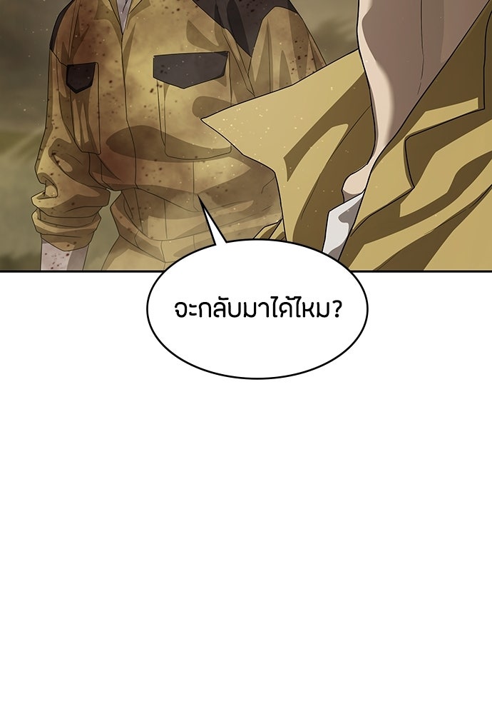 ข้าราชการพิเศษ - หน้า 75