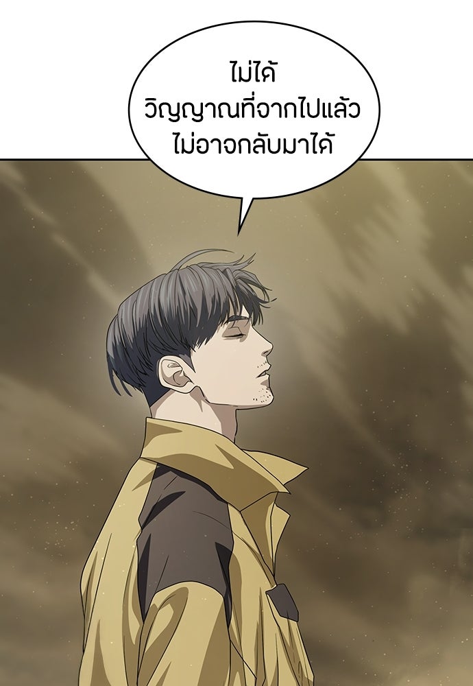 ข้าราชการพิเศษ - หน้า 76