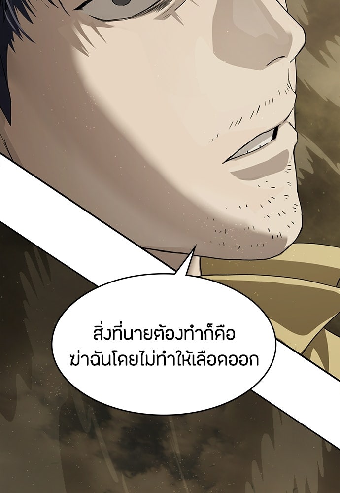 ข้าราชการพิเศษ - หน้า 79