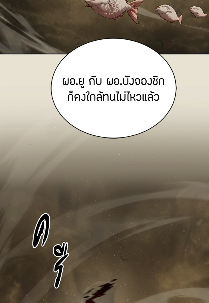 ข้าราชการพิเศษ - หน้า 91