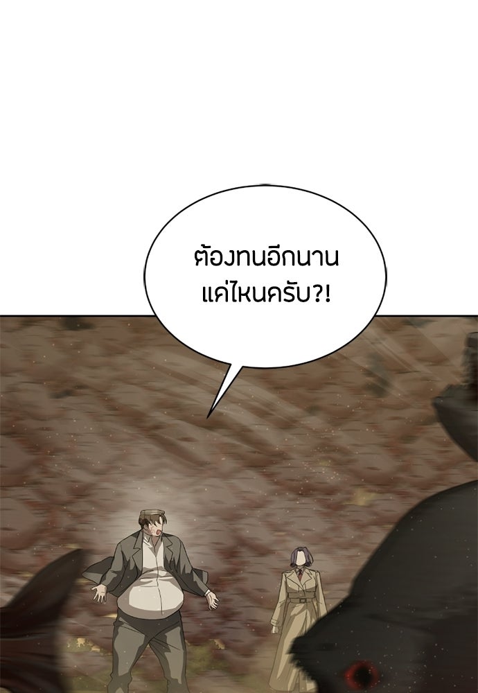 ข้าราชการพิเศษ - หน้า 95