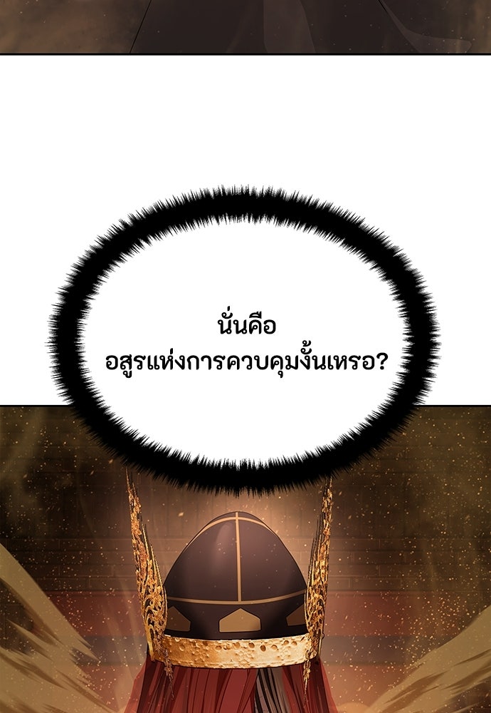 ข้าราชการพิเศษ - หน้า 101