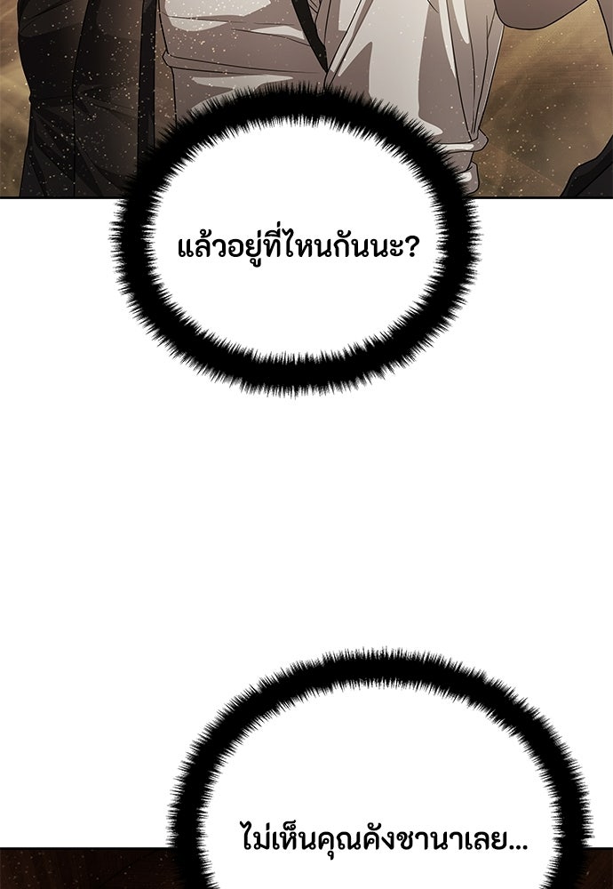 ข้าราชการพิเศษ - หน้า 105