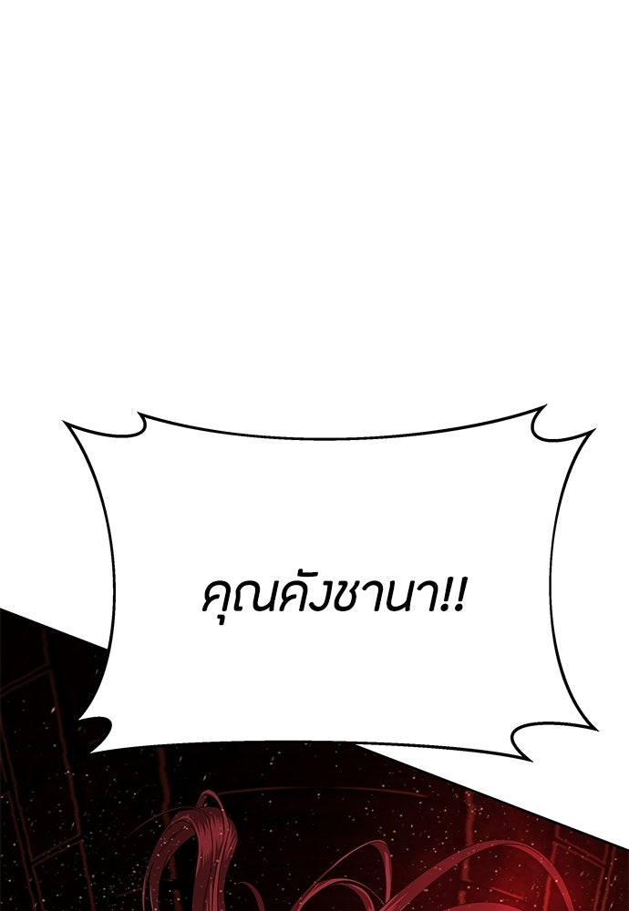 ข้าราชการพิเศษ - หน้า 112