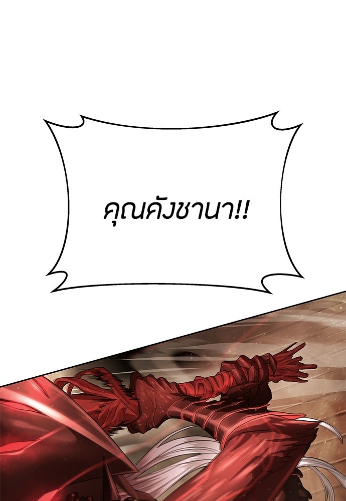 ข้าราชการพิเศษ - หน้า 122