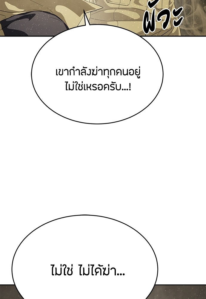 ข้าราชการพิเศษ - หน้า 18