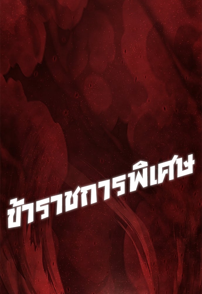 ข้าราชการพิเศษ - หน้า 24