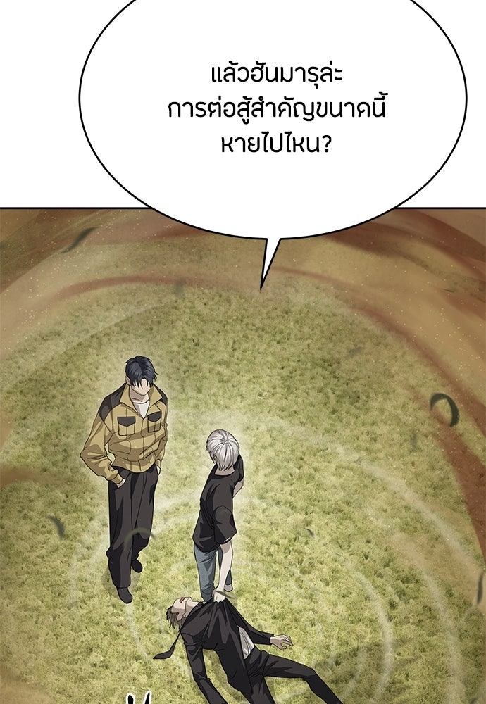 ข้าราชการพิเศษ - หน้า 46