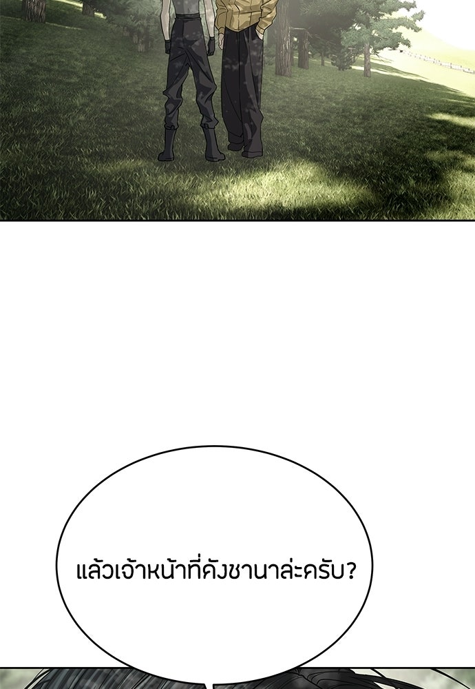 ข้าราชการพิเศษ - หน้า 70