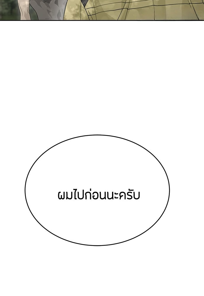 ข้าราชการพิเศษ - หน้า 73