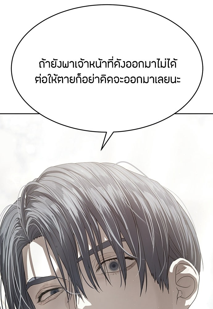 ข้าราชการพิเศษ - หน้า 91