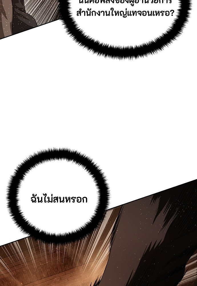 ข้าราชการพิเศษ - หน้า 14