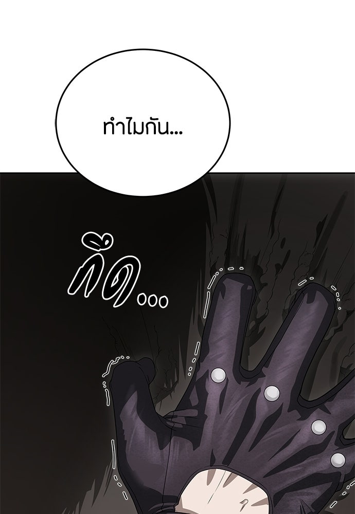 ข้าราชการพิเศษ - หน้า 88