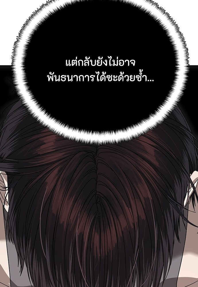 ข้าราชการพิเศษ - หน้า 97