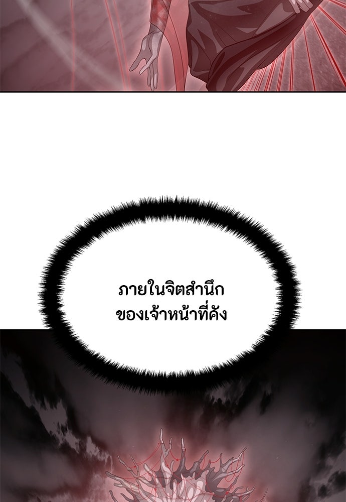 ข้าราชการพิเศษ - หน้า 116
